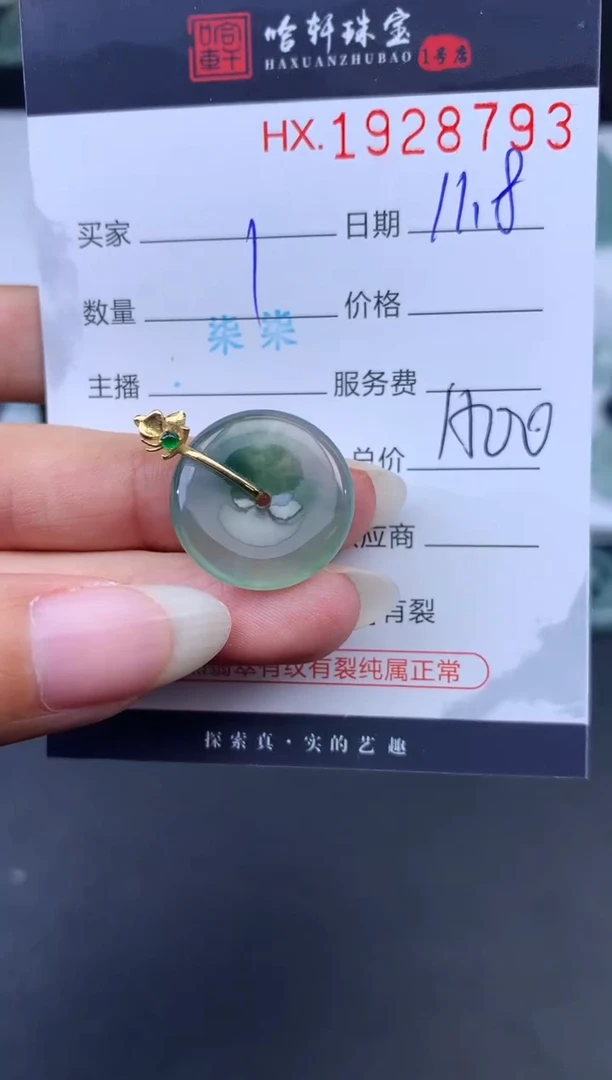 未镶嵌挂件翡翠哈轩 挂件1