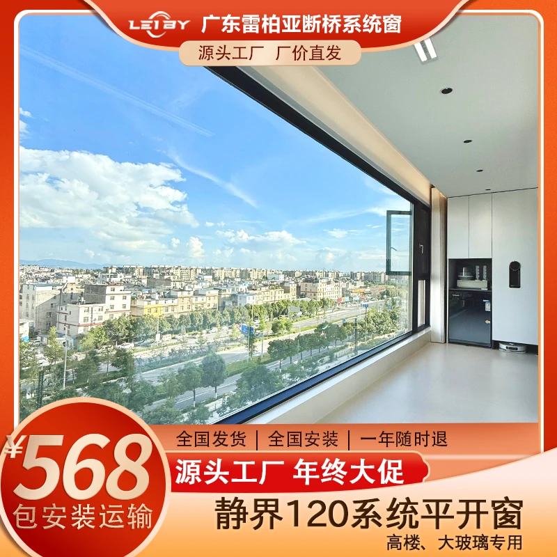 【爆款】高楼层/大玻璃封阳台 120系统平开窗2.0 每平568/开扇568