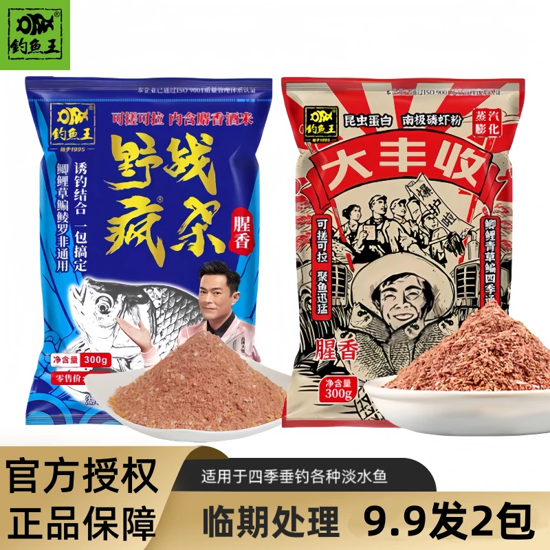 临期处理：钓鱼王野战疯杀饵料香腥大丰收鱼饵垂钓鲫鱼钓饵素饵