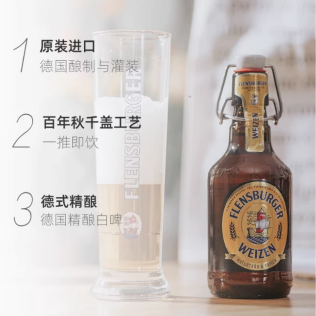 德国进口弗林博格小麦啤酒