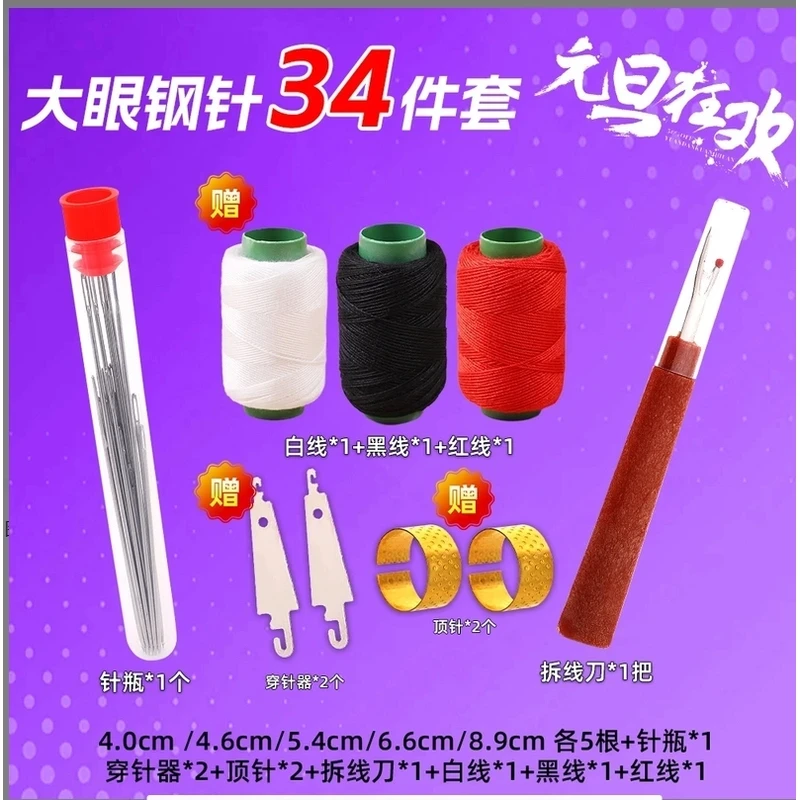 福利品【34件套针线】大鼻子缝针钢针被子老人穿针家用大眼缝衣针线