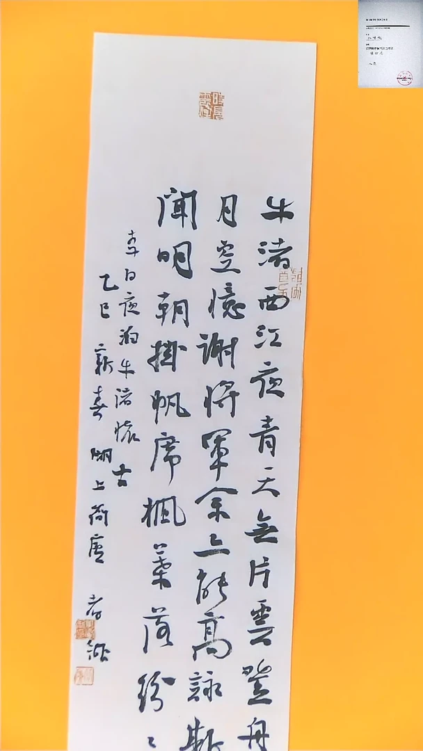 【闪购商品】书法江孝龙书法竖条屏夜泊牛沽怀古17*69