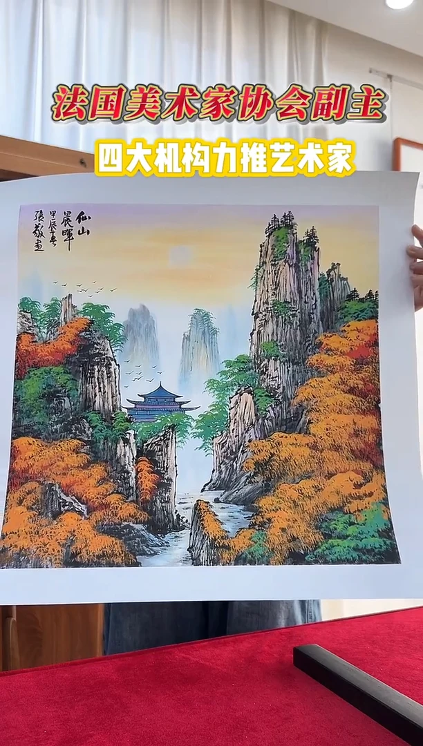 国画张敬老师2.2平尺天门山作品