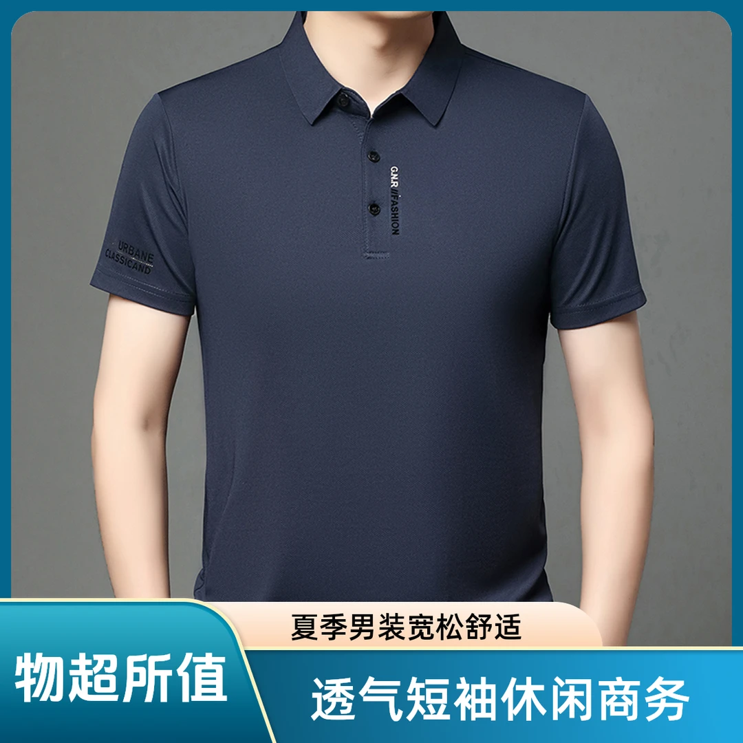 夏季新款高端商务休闲男士polo衫纯色透气薄款宽松短袖翻领T恤