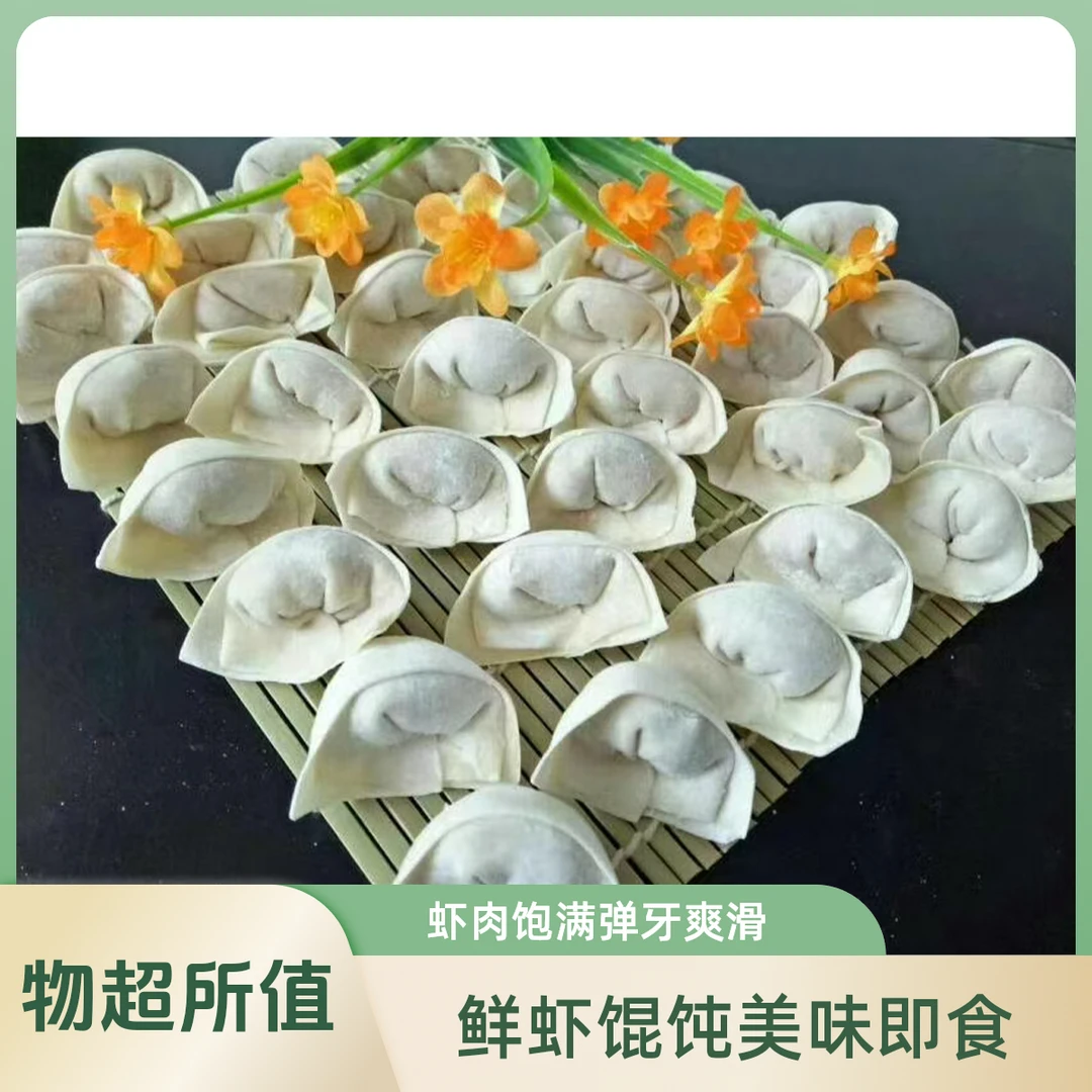 鲜虾馄饨