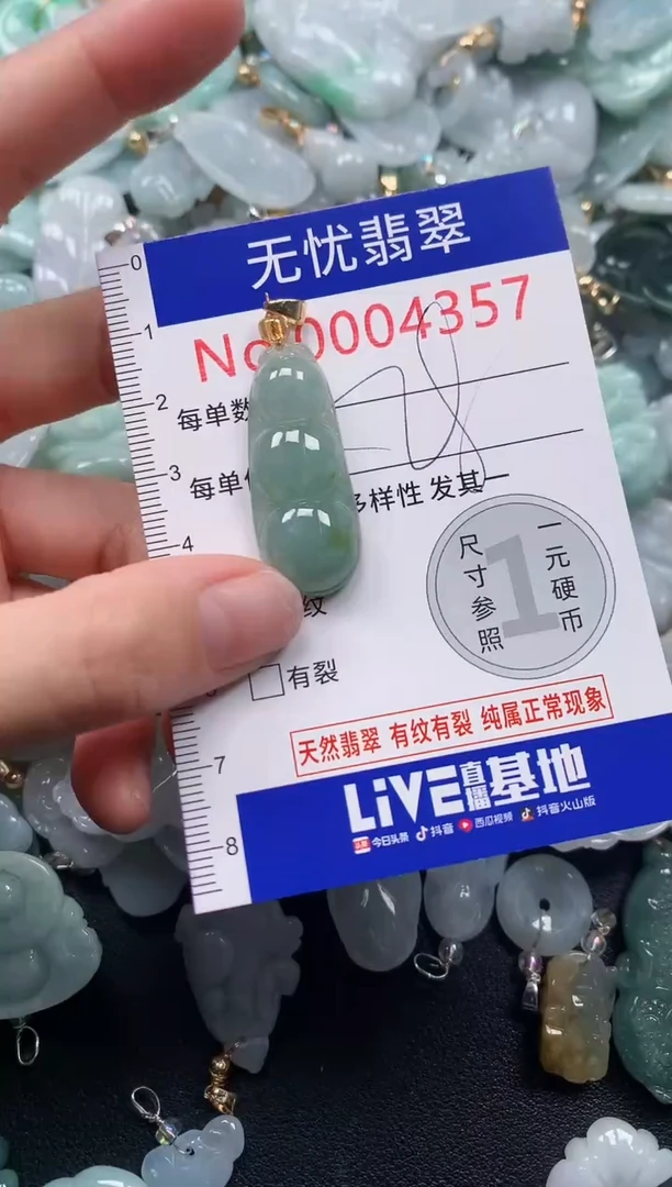 颈饰未镶嵌翡翠4357