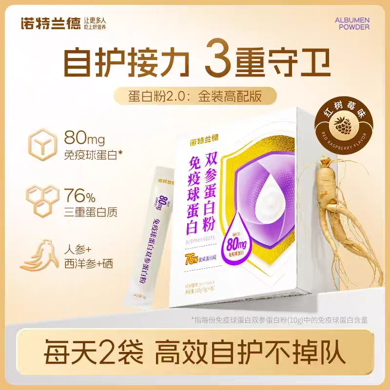 免疫球蛋白双参蛋白粉牛初乳多元蛋白高含量三重优质蛋白粉