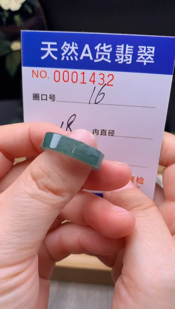 未镶嵌戒指翡翠16#