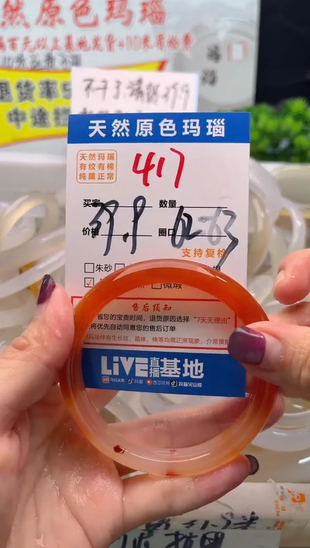 手镯玛瑙/玉髓未镶嵌417