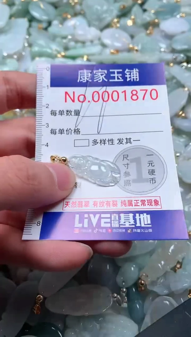 【闪购商品】翡翠吊坠(不含链)未镶嵌1870