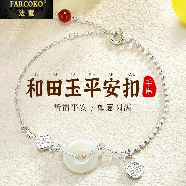 法蔻如意和田玉平安扣银手链女款轻奢时尚手链送女友老婆生日礼物