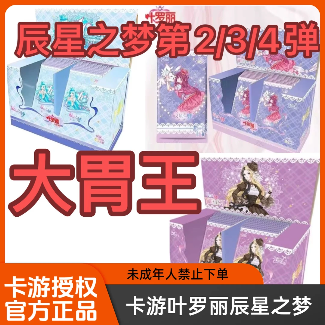 卡游【辰星第2/3/4弹大胃王】辰星3箱混叶罗丽【盲盒拆卡】【代拆】拆盒