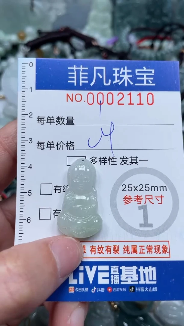 【闪购商品】翡翠颈饰未镶嵌00..2110