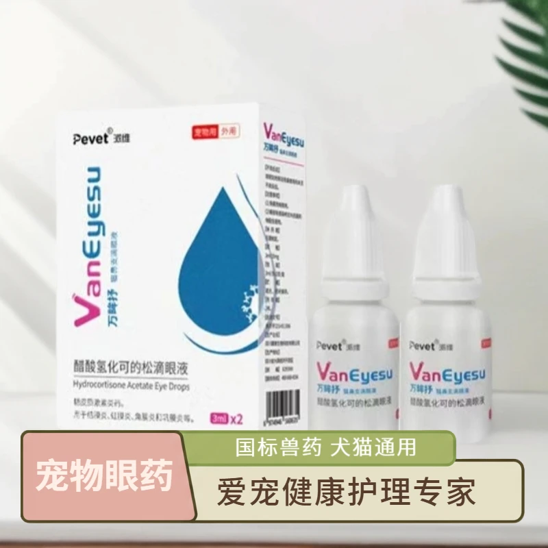 派维万眸抒滴眼液角膜炎结膜炎虹膜炎巩膜炎