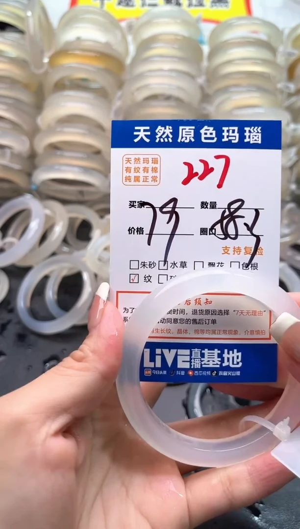 玛瑙/玉髓手镯未镶嵌227