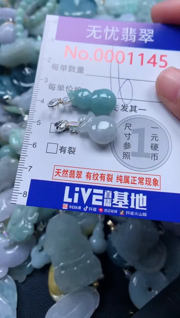 颈饰未镶嵌翡翠1145