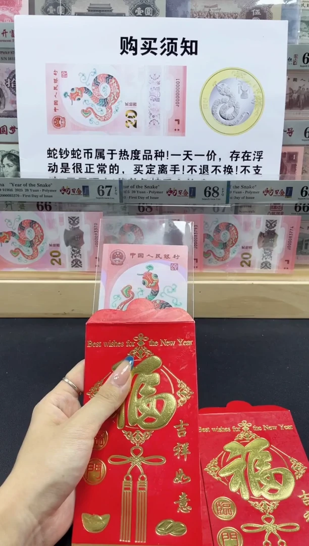 【闪购商品】纸蛇钞红包款 无4带7不挑号 随机发