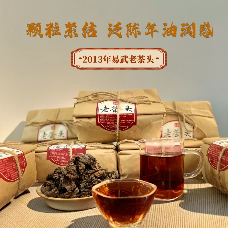 易武老茶头2013年金芽老茶头12年陈古树散料耐泡囤口粮500克/袋