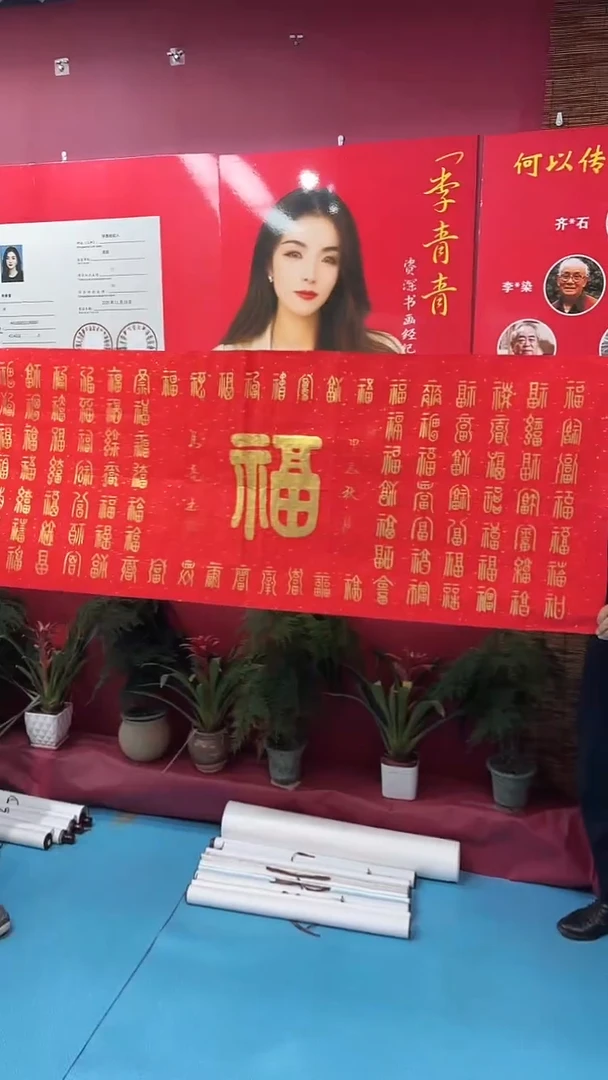 书法闪购商品百福图