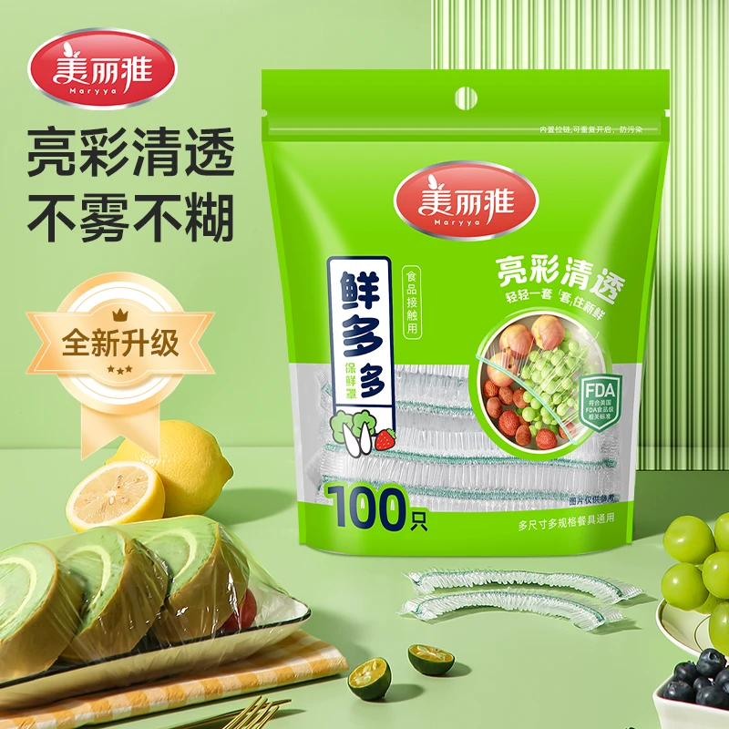 美丽雅保鲜膜套食品级一次性保鲜罩家用微波炉大号透明保鲜套碗罩