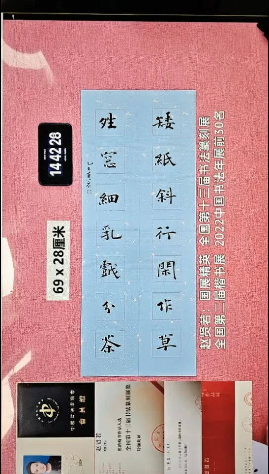 书法200    赵老师书法作品