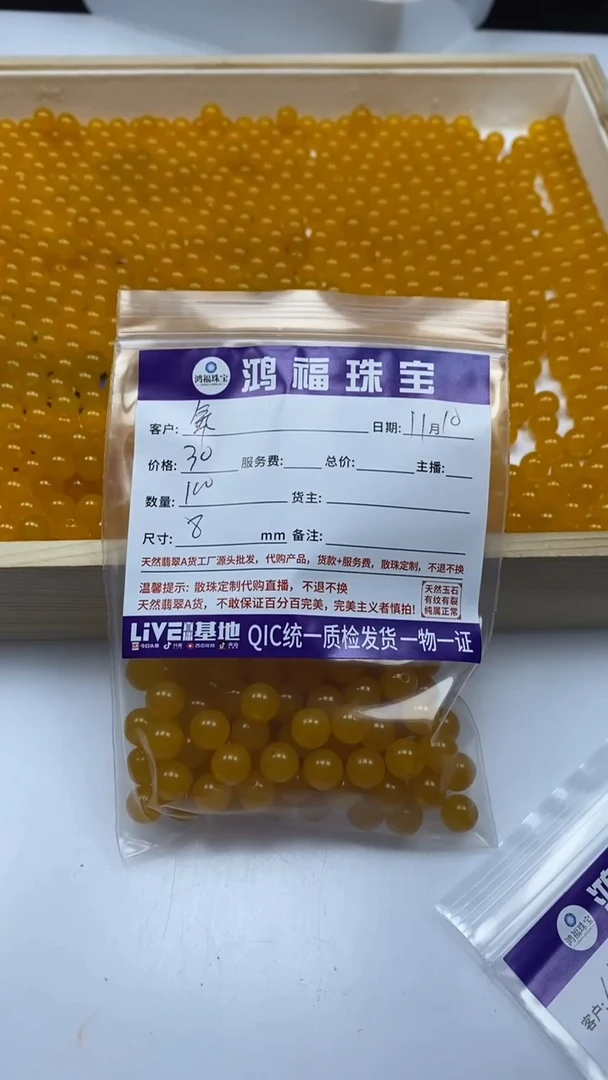 未镶嵌散珠玛瑙/玉髓氧*A1684 鸡油黄8mm