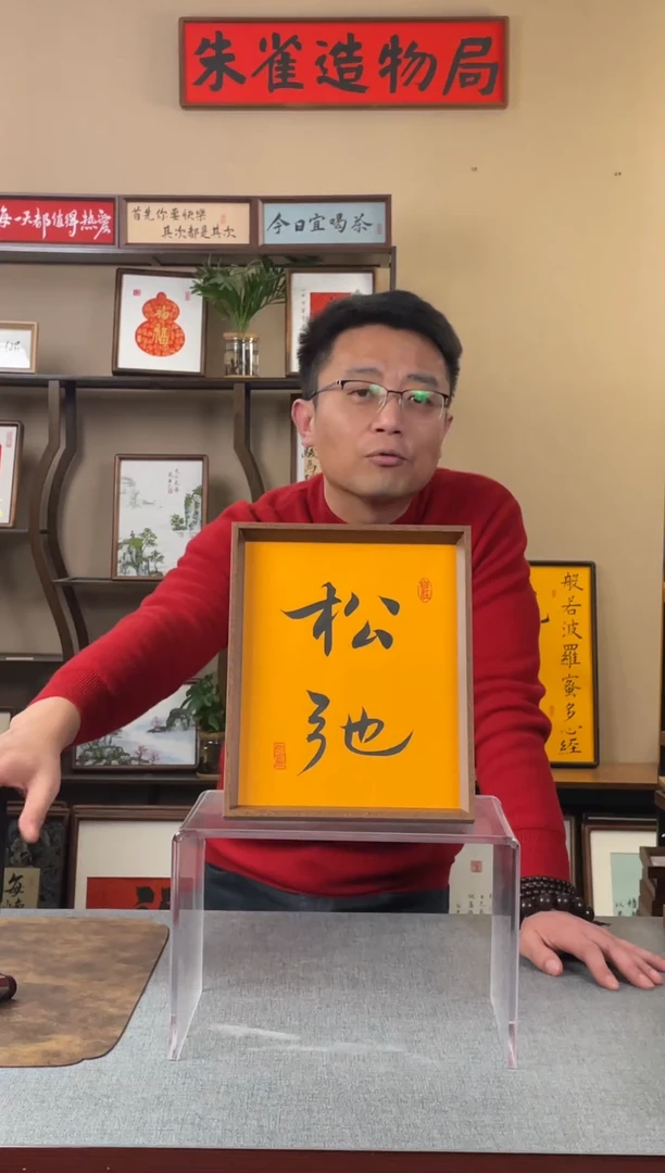 书法a***i【松弛10寸】原创手写手工装裱装饰可摆可挂