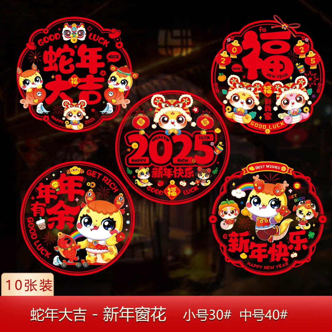 [N70]乔迁之喜窗花新居布置装饰静电贴玻璃贴福字门贴新房搬家