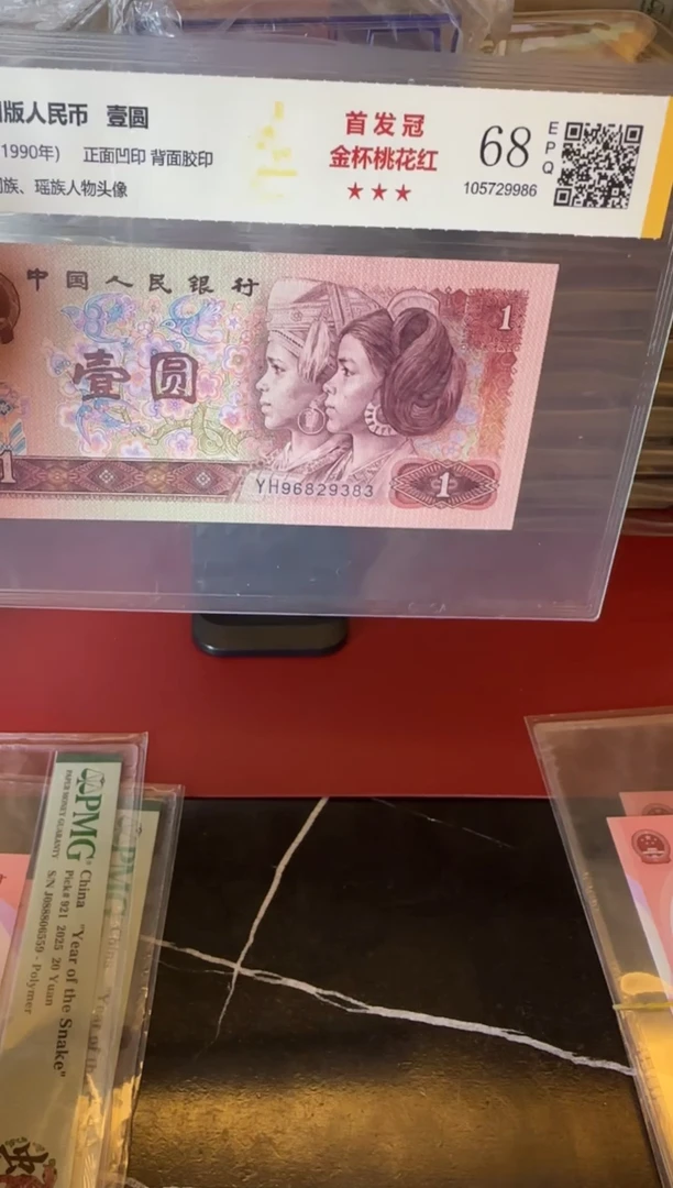 纸第四套钱币  壹元 901首发冠  单张 无47 不挑号