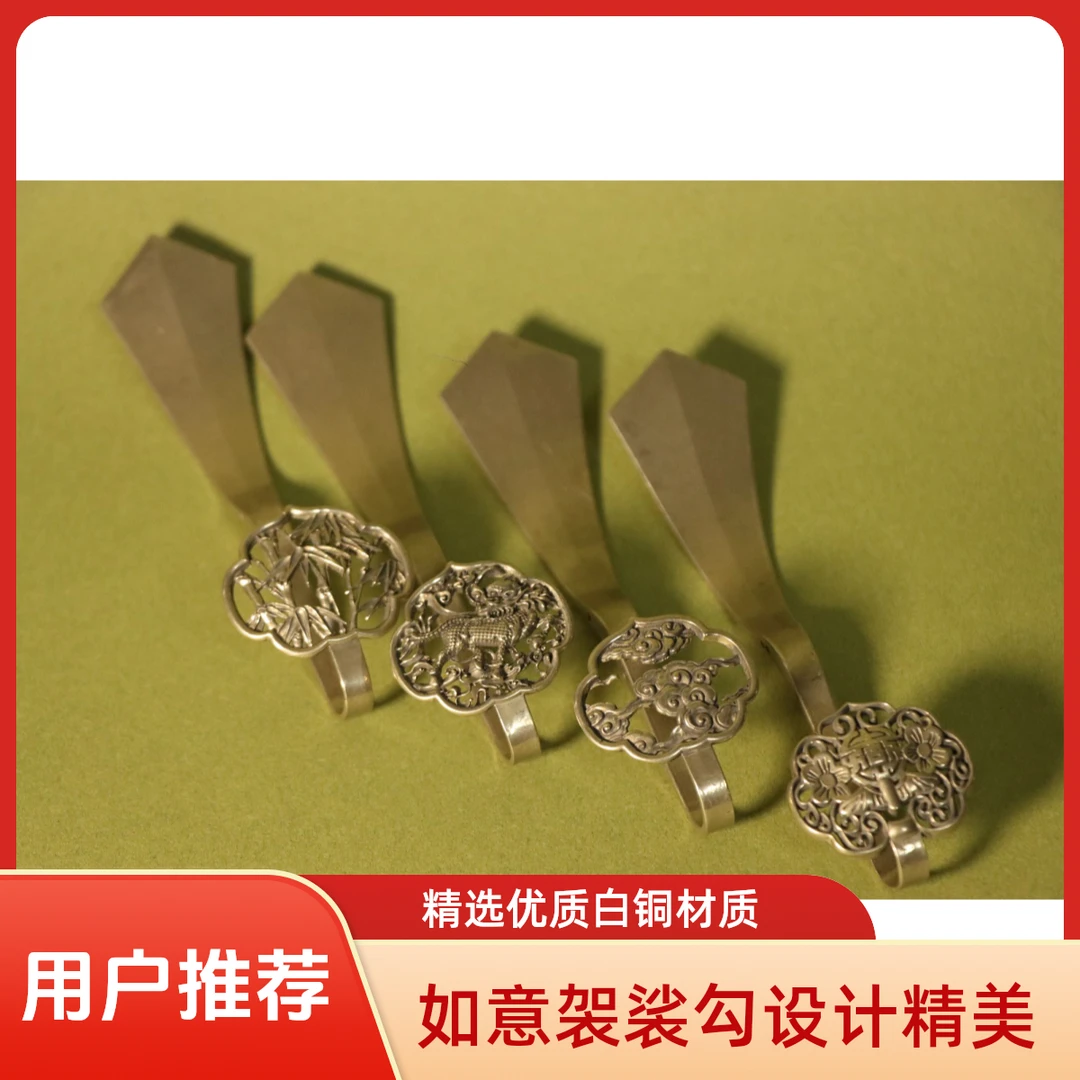 白铜如意袈裟钩