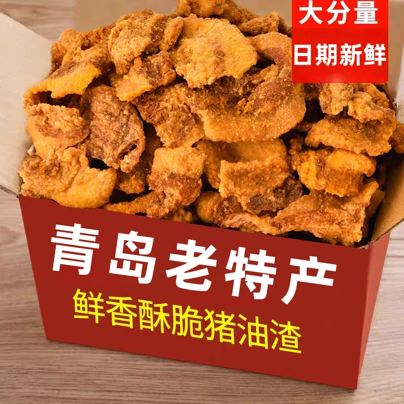 猪油渣酥脆肉脂渣零食小吃脆皮五花肉猪肉脯肉干网红休闲油炸食品