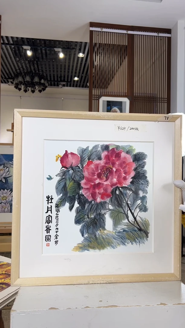 版画耿玉琨名章限量版画S
