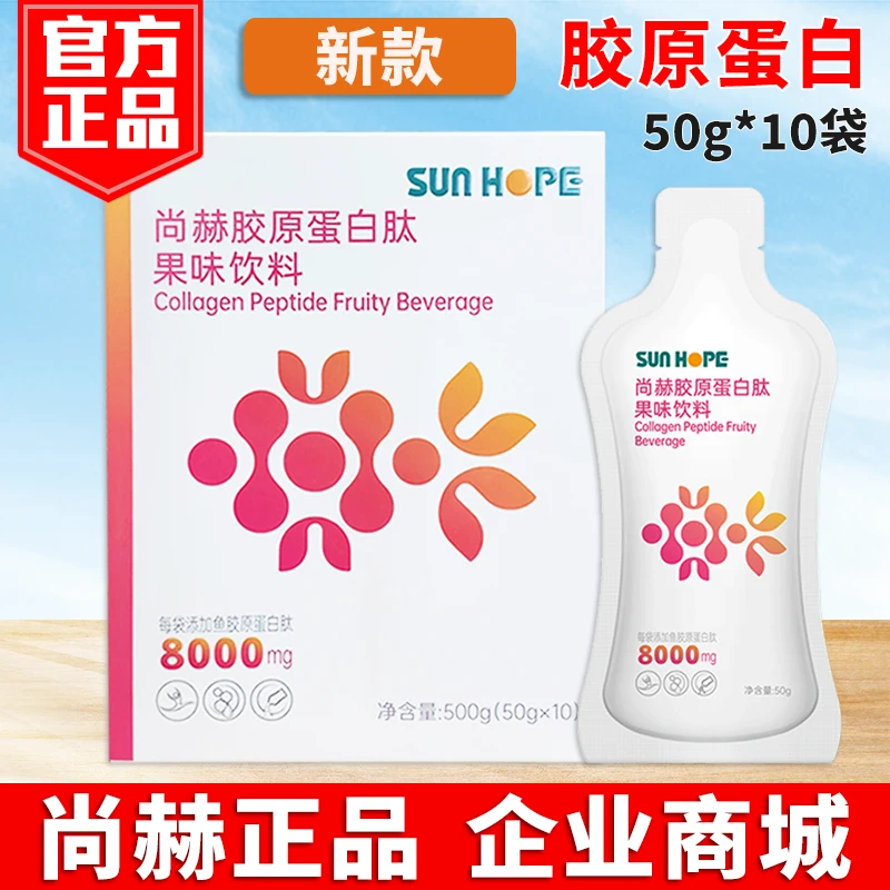 尚赫胶原蛋白肽果味饮料拆封不退介意勿拍