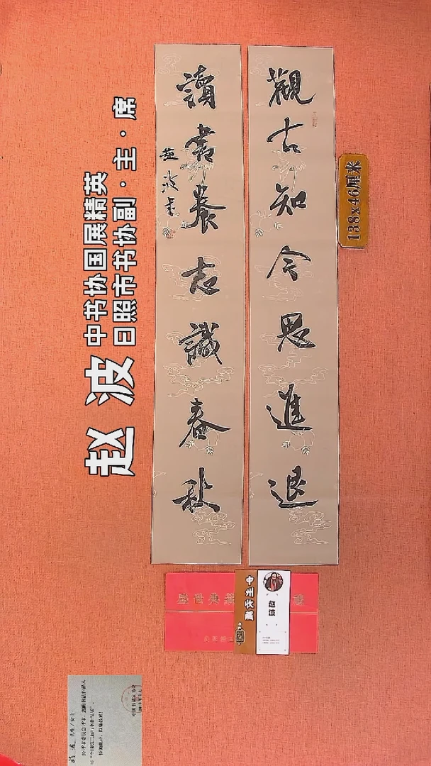 【闪购商品】书法65         赵波老师作品