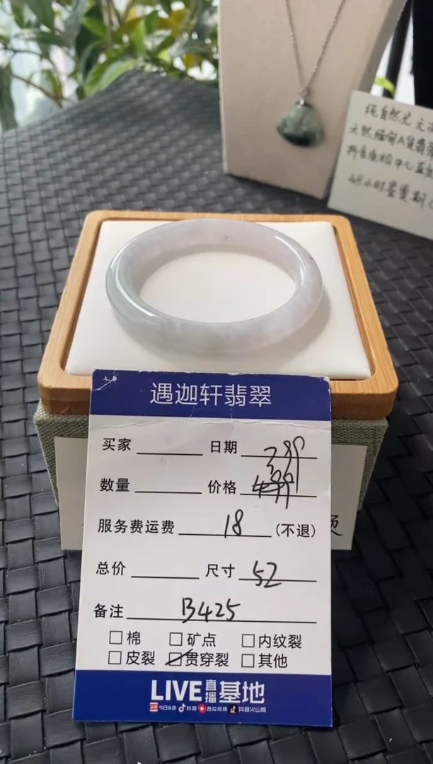 未镶嵌手镯翡翠B425圈口52.4