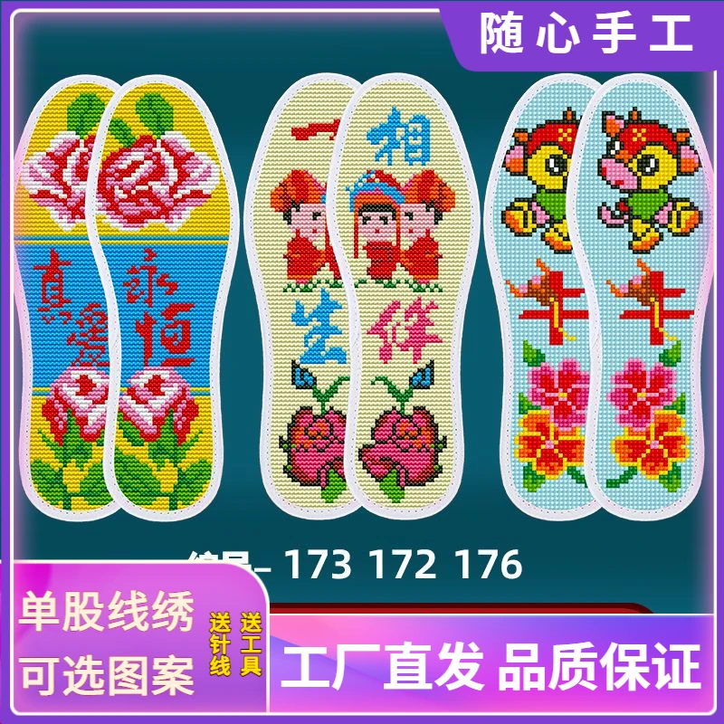 全新加厚十字绣鞋垫半成品印花针孔透气吸汗纯手工制作配针线自绣