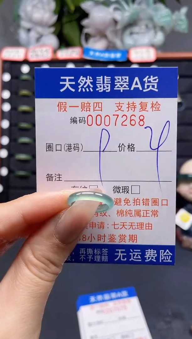 翡翠戒指未镶嵌9*7268