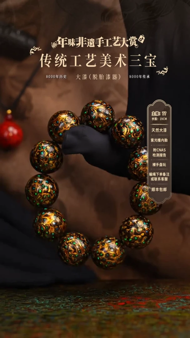 【闪购商品】大漆/犀皮/2.0*11  705