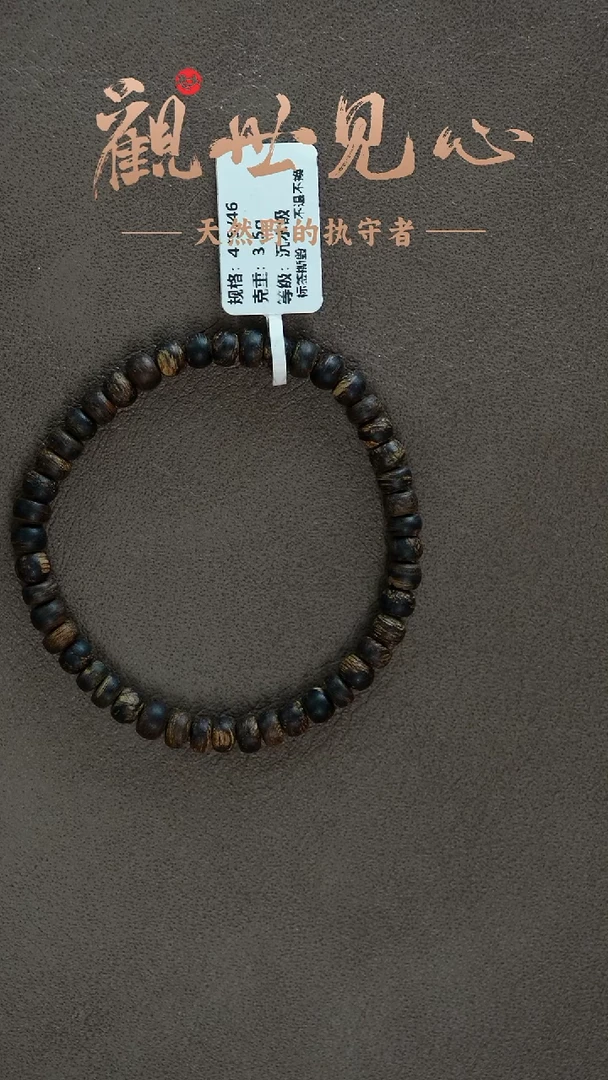 手串沉香文莱黑棋沉水片片珠 3.5g