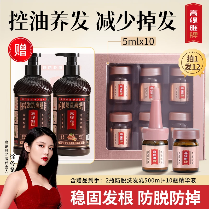 【拍1发12】高缇雅防脱固发精华液老姜王洗发乳稳固发根草本养发