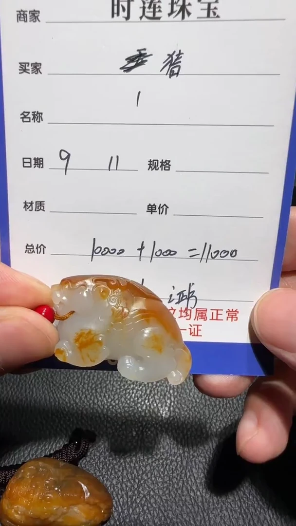 未镶嵌和田玉挂件猜*挂件