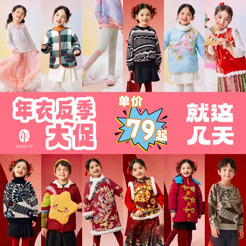 年衣反季清仓秋冬款大合集新中式男女童高级感保暖长袖出片套装