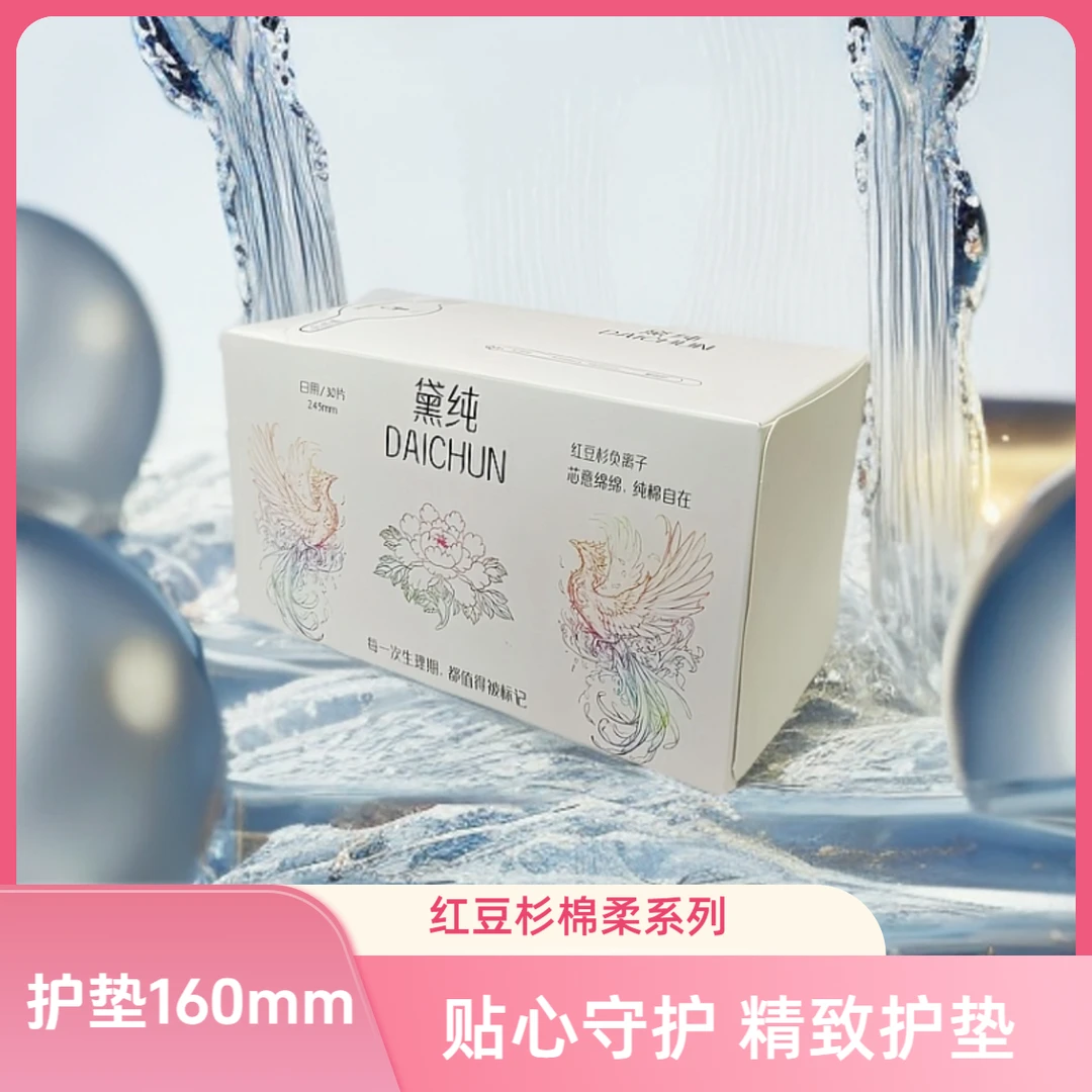 黛纯红豆杉负离子护垫160mm透气超薄姨妈巾迷你小卫生巾纯棉养护