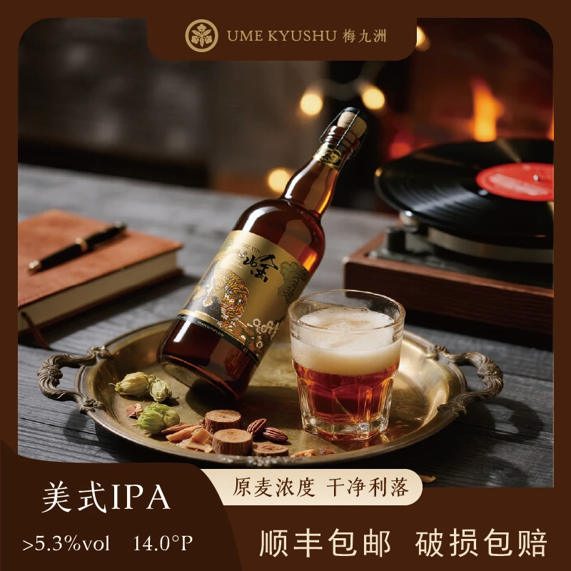 梅九洲精酿原浆啤酒美式IPA750ml 麦汁13度进口小麦酒花高端送礼