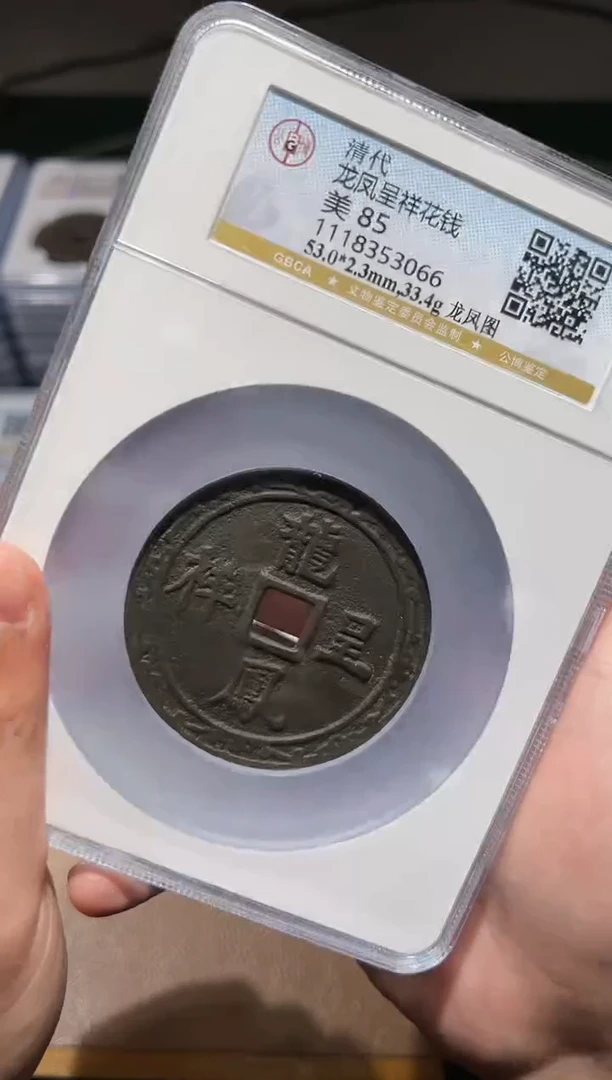 【闪购商品】铜古钱币11111111111111