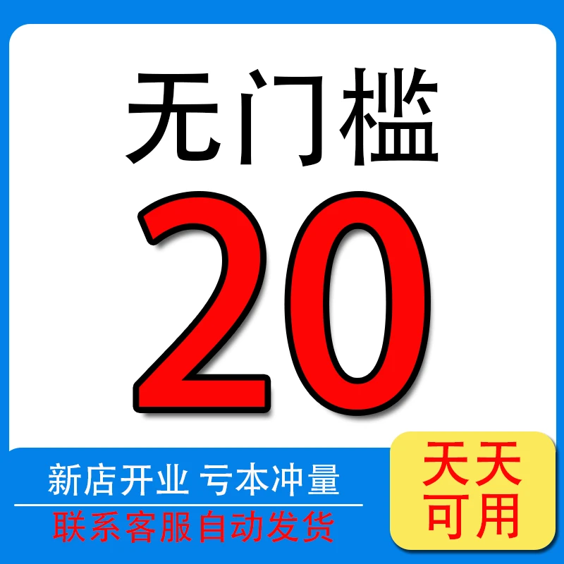 全国通用无门槛大额外卖优惠全国通用服务耗材线上激活