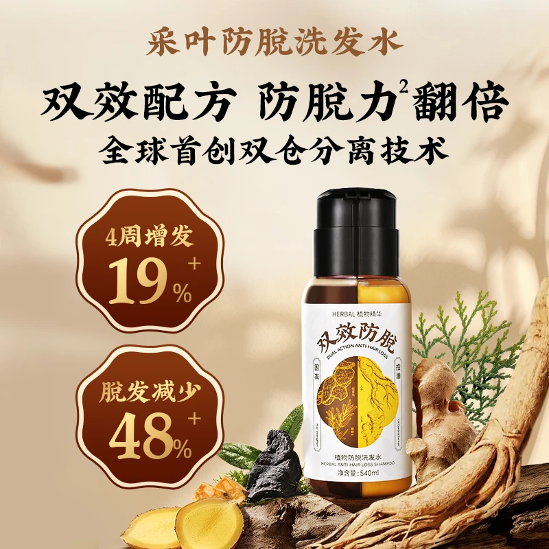 采叶防脱洗发水固发控油蓬松高颅顶侧柏叶何首乌人参生姜植物精华
