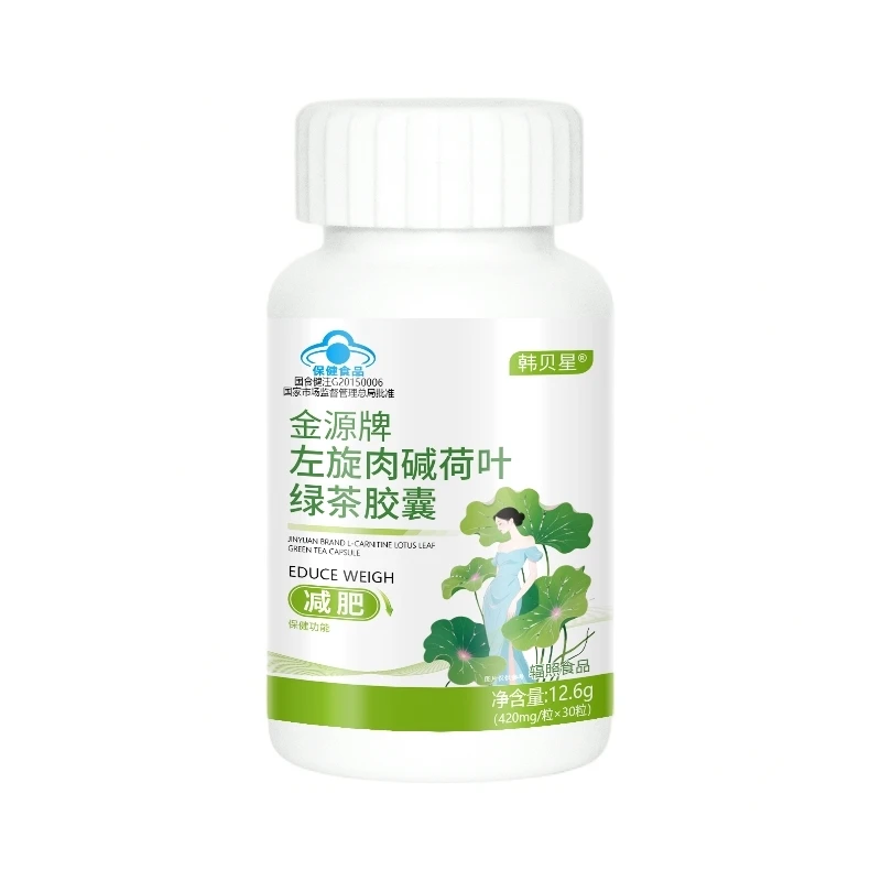 【减肥】金源牌左旋肉碱荷叶绿茶胶囊助力运动拍一发六(试吃一瓶)