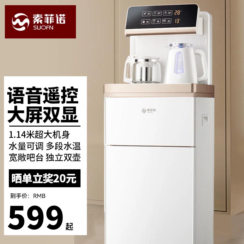 索菲诺立式智能饮水机下置水桶家用办公自动轻奢一体冷热水茶吧机
