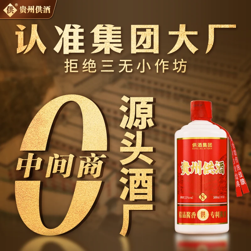 供酒纯粮坤沙酿造，酱香型53度白酒500ml，精品酱香贵州供酒53%Vol